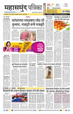 Mahasamund Patrika