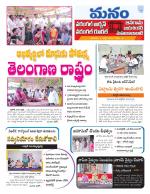 Warangal/Janagam/jayasankar/Mahaboobabad