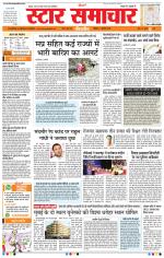Star Samachar Bhopal