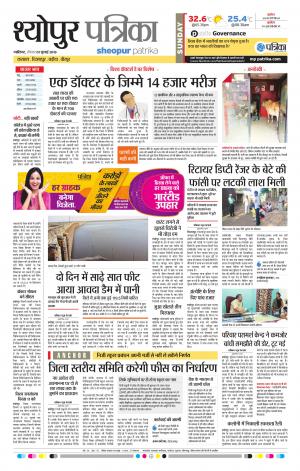 Sheopur Patrika