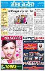 Ganganagar Seema Sandesh 