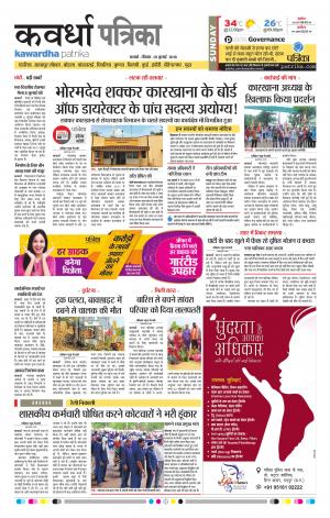 Kawardha Patrika