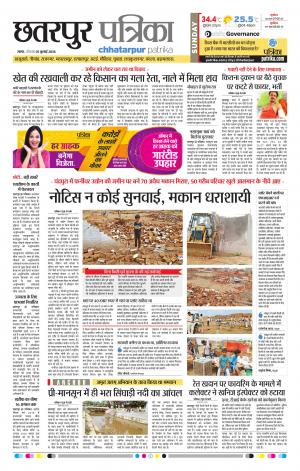 Chhatarpur Patrika