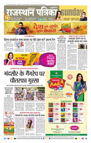 Rajasthan Patrika Coimbatore
