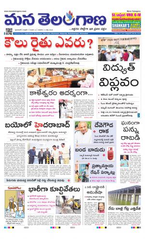 Mana Telangana City Main