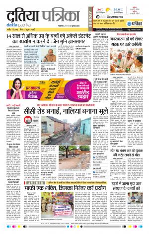 Datia Patrika