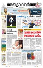 Metrovaartha - Thiruvananthapuram