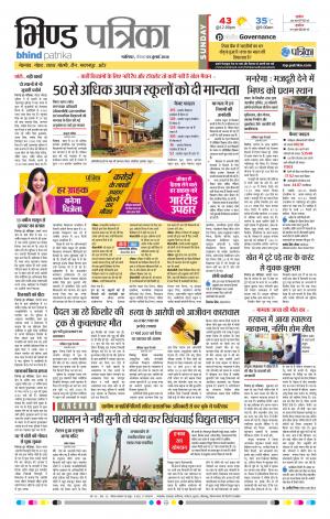 Bhind Patrika