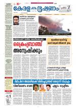 Keralabhooshanam (Thiruvalla Edition)