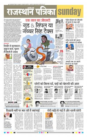 Alwar Dak Rajasthan Patrika