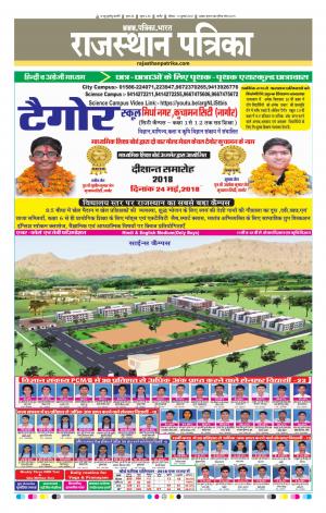 Rajasthan Patrika Nagaur