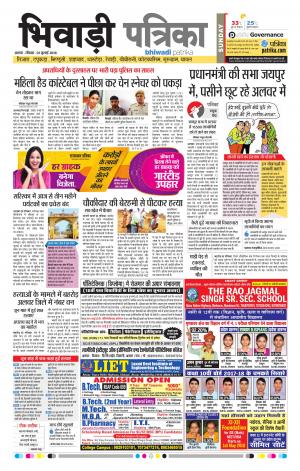 Bhiwadi Rajasthan Patrika