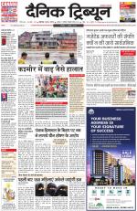 Dainik Tribune (Chandigarh)