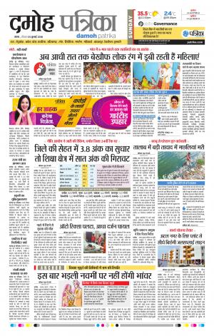 Damoh Patrika