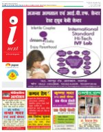 Lucknow Hindi ePaper, Lucknow Hindi Newspaper - InextLive