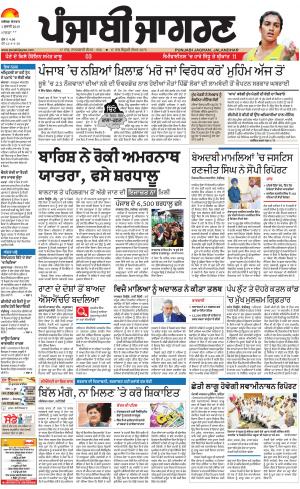 MOGA/FARIDKOT/MUKTSAR: Punjabi jagran News : 1st July 2018