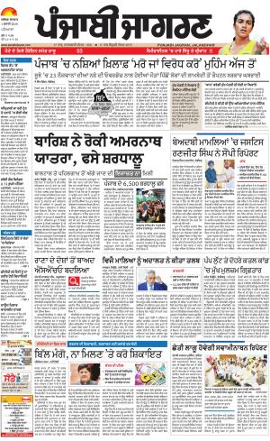 PATIALA: Punjabi jagran News : 1st July 2018
