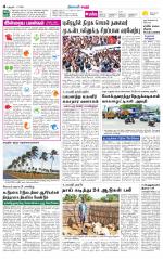 Karur-Trichy Supplement