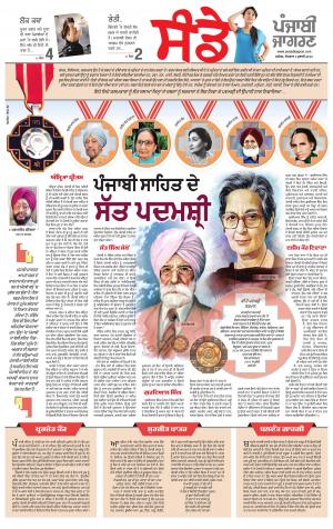 SUPPLEMENT: Punjabi jagran News : 1st July 2018