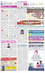 Pudukkottai-Trichy Supplement