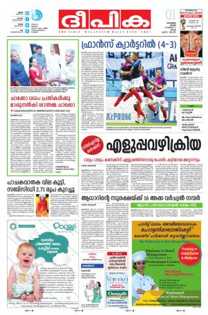 Deepika 01 July 2018