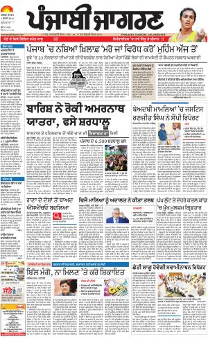 Jagraon: Punjabi jagran News : 1st July 2018