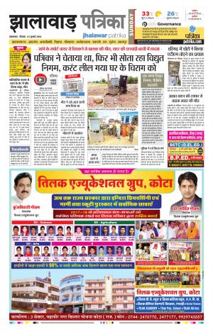 Jhalawar Raj. Patrika Epaper