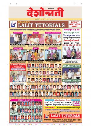 01th July Akola Main 