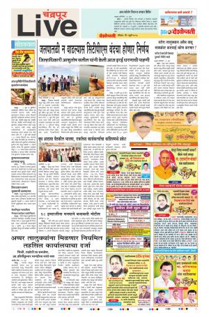 01th July Chandrapur Live 