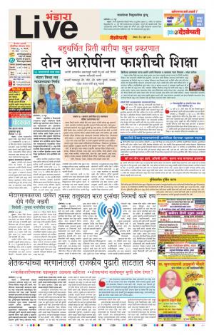 01th July Bhandara Live 