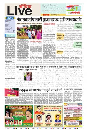 01th July Gondia Live 