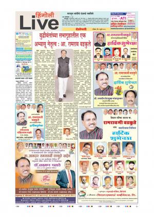 01th July Hingoli Live 