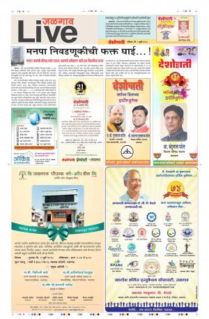 01th July Jalgaon Live 