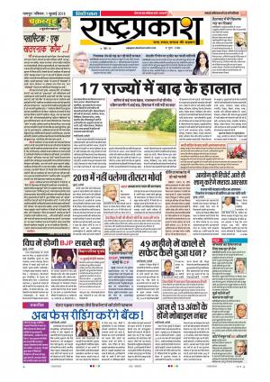 01th July Rashtraprakash