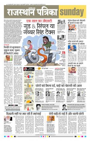  Rajasthan Patrika Sawaimadhopur