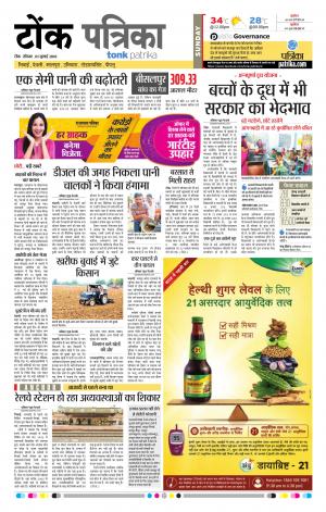 Rajasthan Patrika Tonk