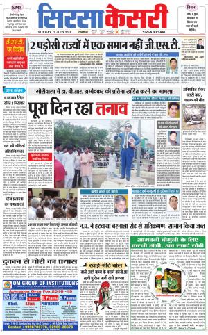  Haryana Sirsa kesari