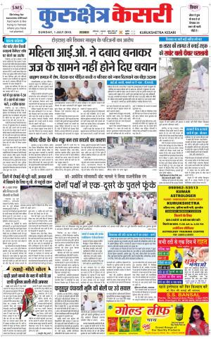  Punjab kesari / Haryana kurukshetra kesari