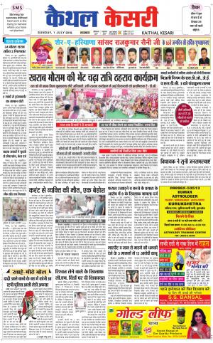  Punjab kesari / Haryana kaithal kesari