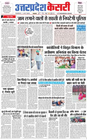  Uttar Pradesh kesari