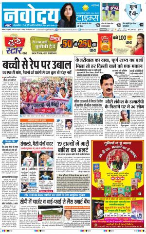 Navodaya Times Main