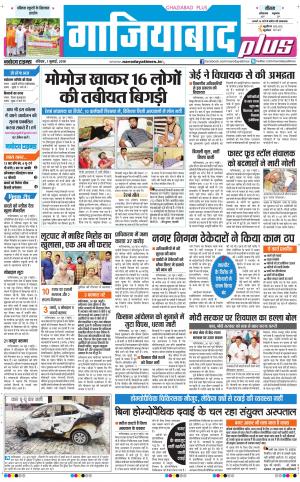 The Navodaya Times Ghaziabad 