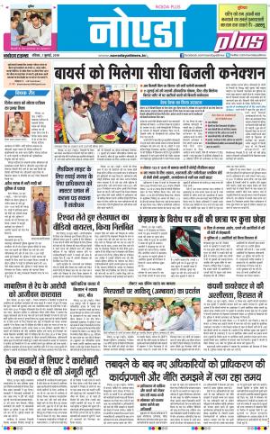 The Navodaya Times Noida