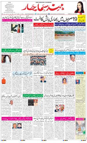 The Daily Hindsamachar Jalandhar