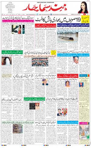 The Daily Hindsamachar Chandigarh