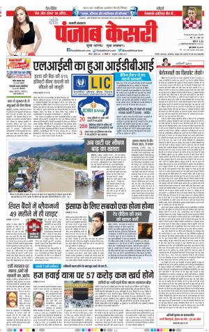 01-07-18 | Punjab Kesari Shamli 