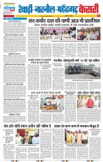 Rewari - Punjab Kesari