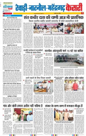 01-07-18 | Punjab Kesari Rewari