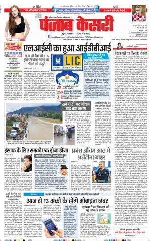 01-07-18 | Punjab Kesari Noida
