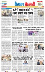 Kaithal - Punjab Kesari